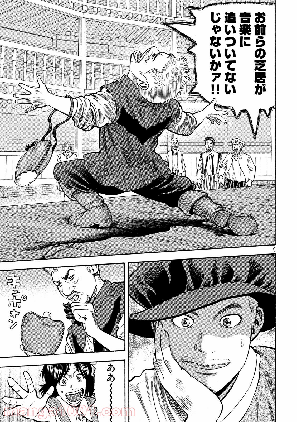 7人のシェイクスピア NON SANZ DROICT - 第90話 - Page 9