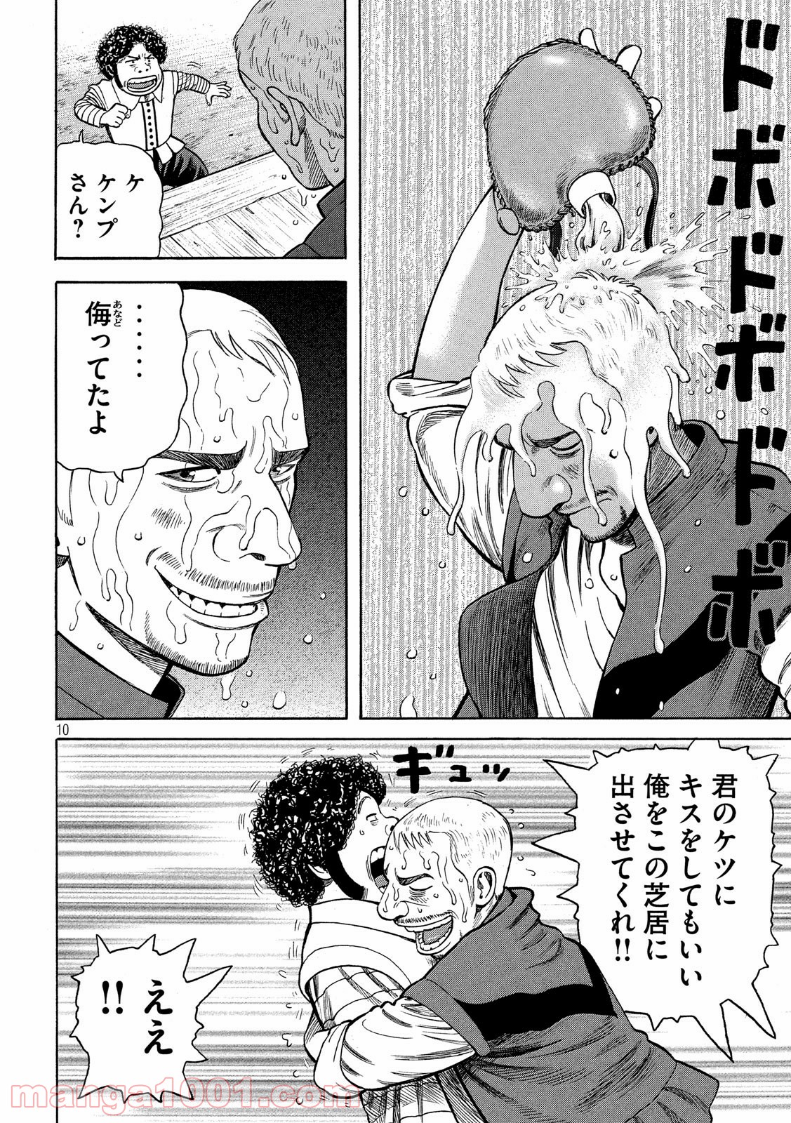 7人のシェイクスピア NON SANZ DROICT - 第90話 - Page 10