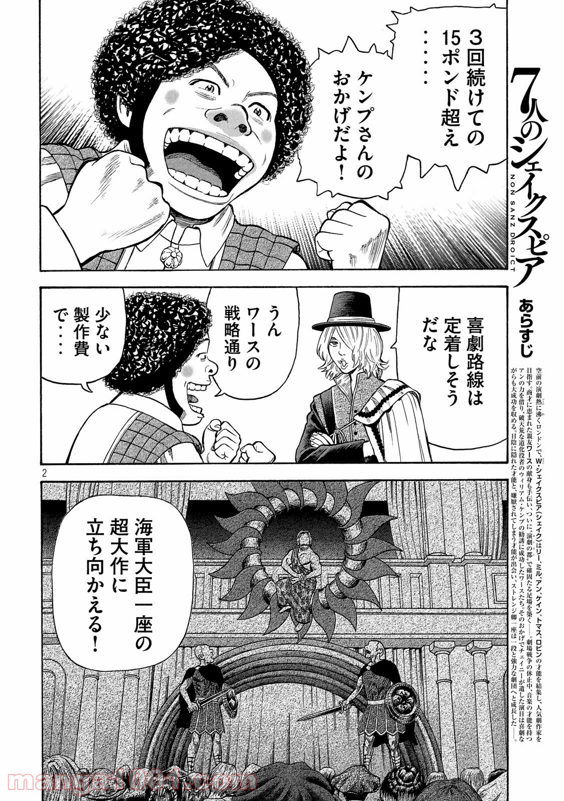 7人のシェイクスピア NON SANZ DROICT - 第91話 - Page 2