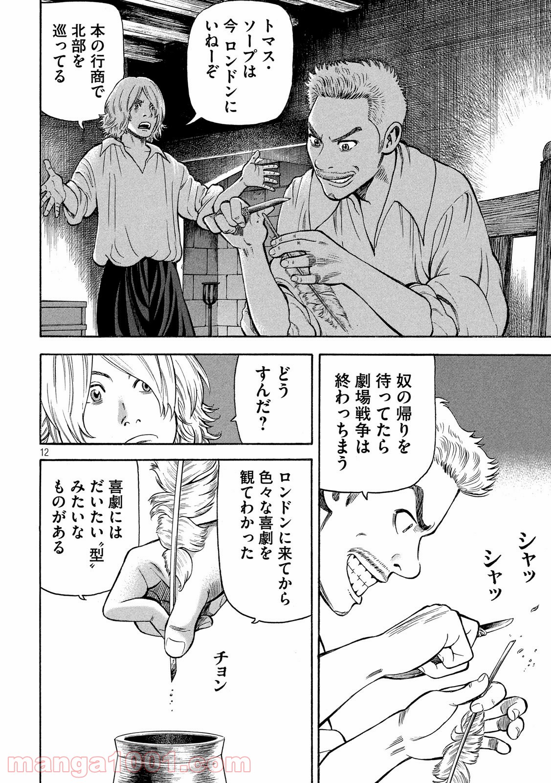 7人のシェイクスピア NON SANZ DROICT - 第91話 - Page 12