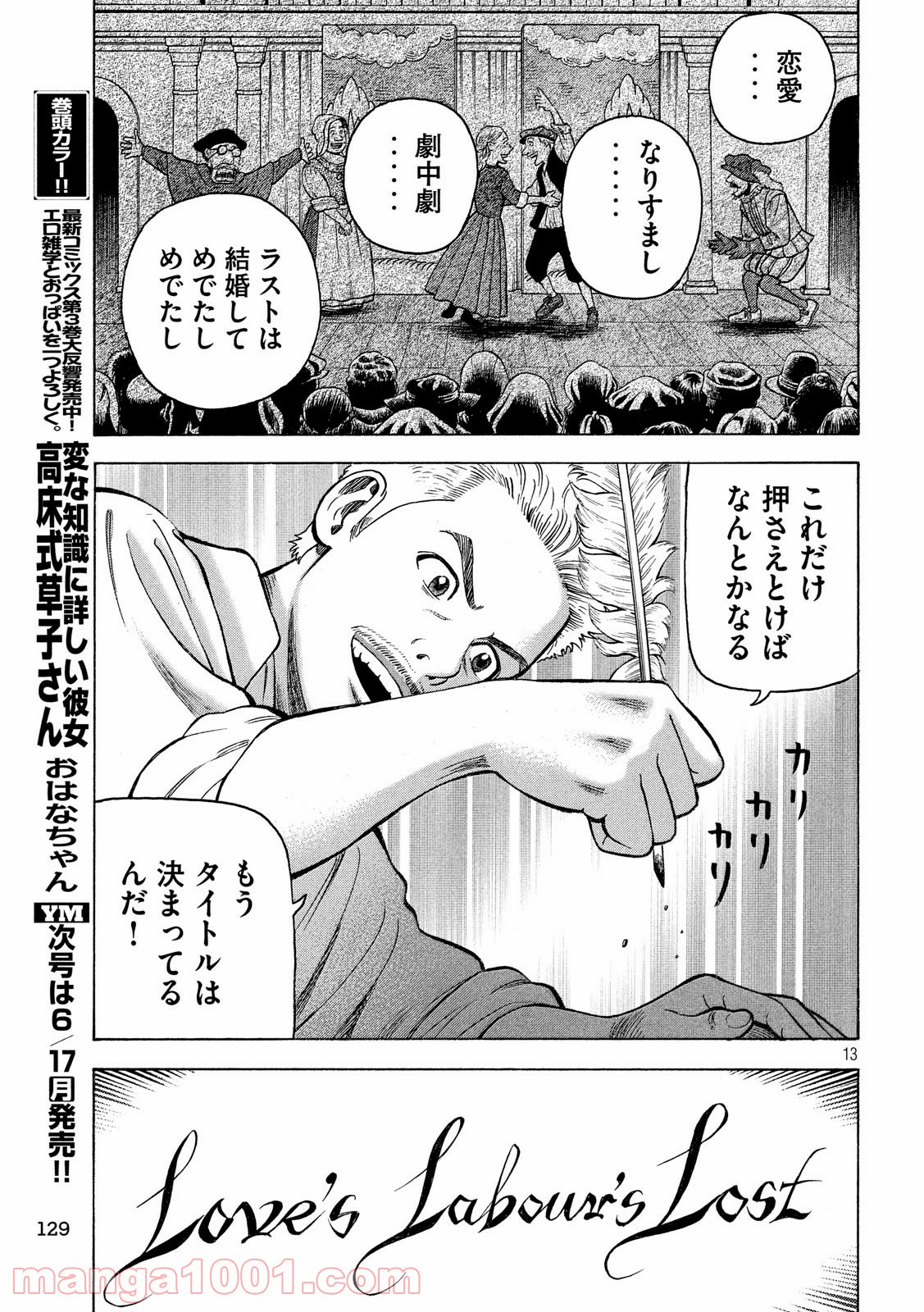 7人のシェイクスピア NON SANZ DROICT - 第91話 - Page 13