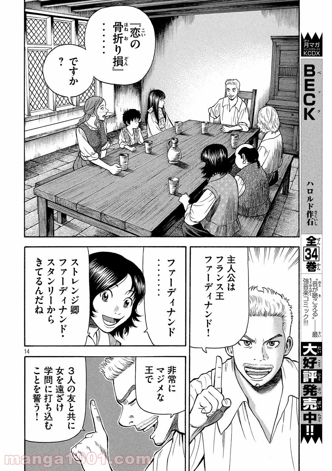 7人のシェイクスピア NON SANZ DROICT - 第91話 - Page 14