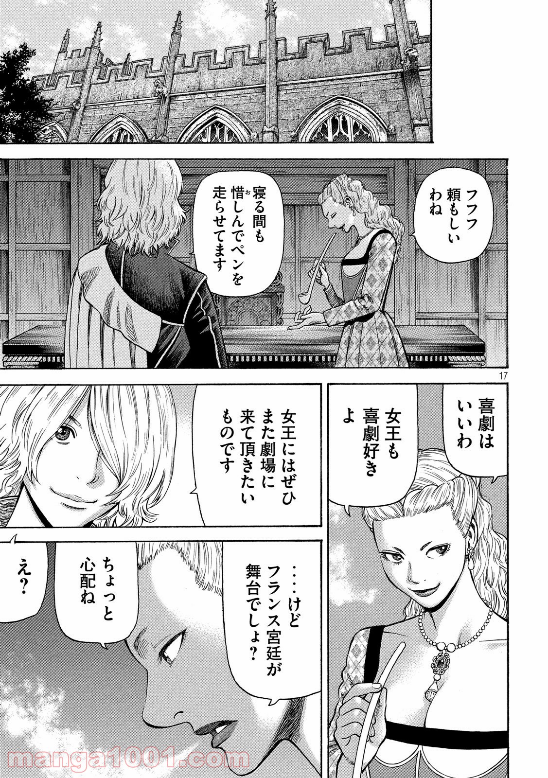 7人のシェイクスピア NON SANZ DROICT - 第91話 - Page 17