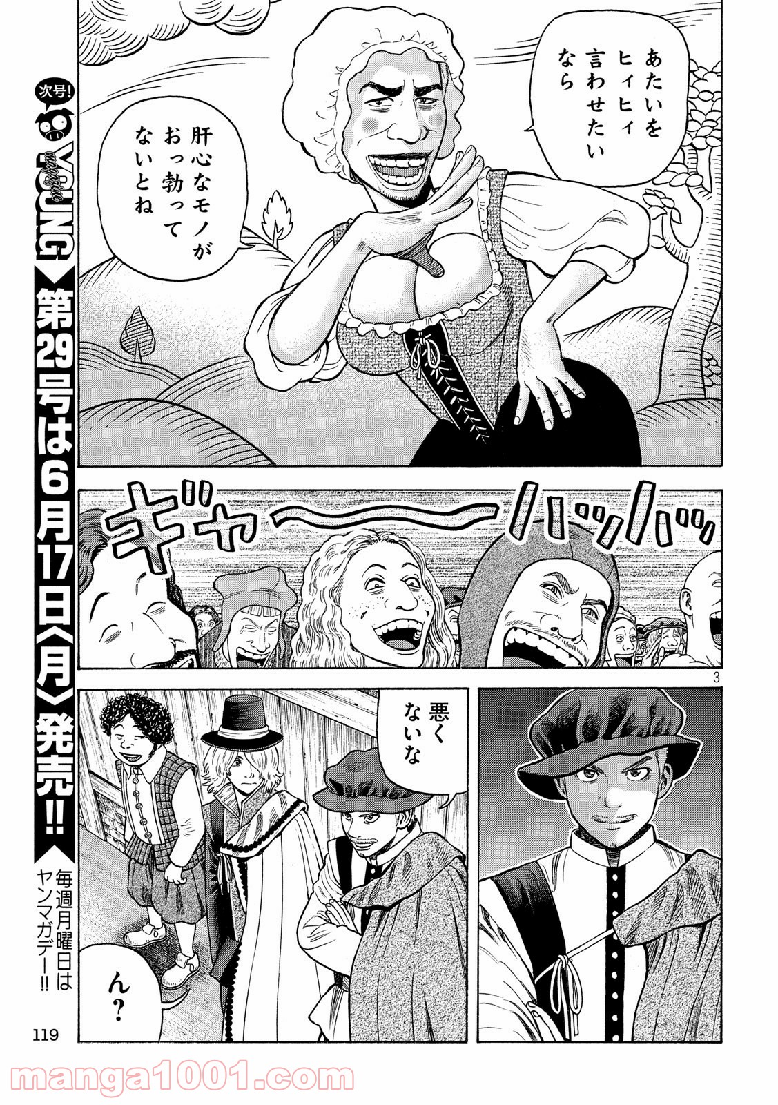 7人のシェイクスピア NON SANZ DROICT - 第91話 - Page 3