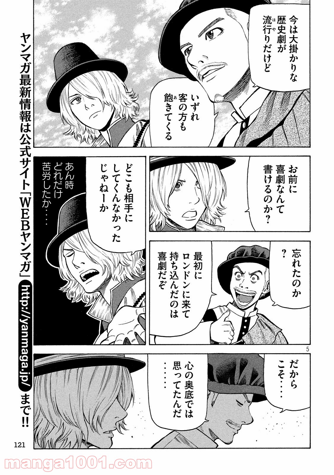 7人のシェイクスピア NON SANZ DROICT - 第91話 - Page 5