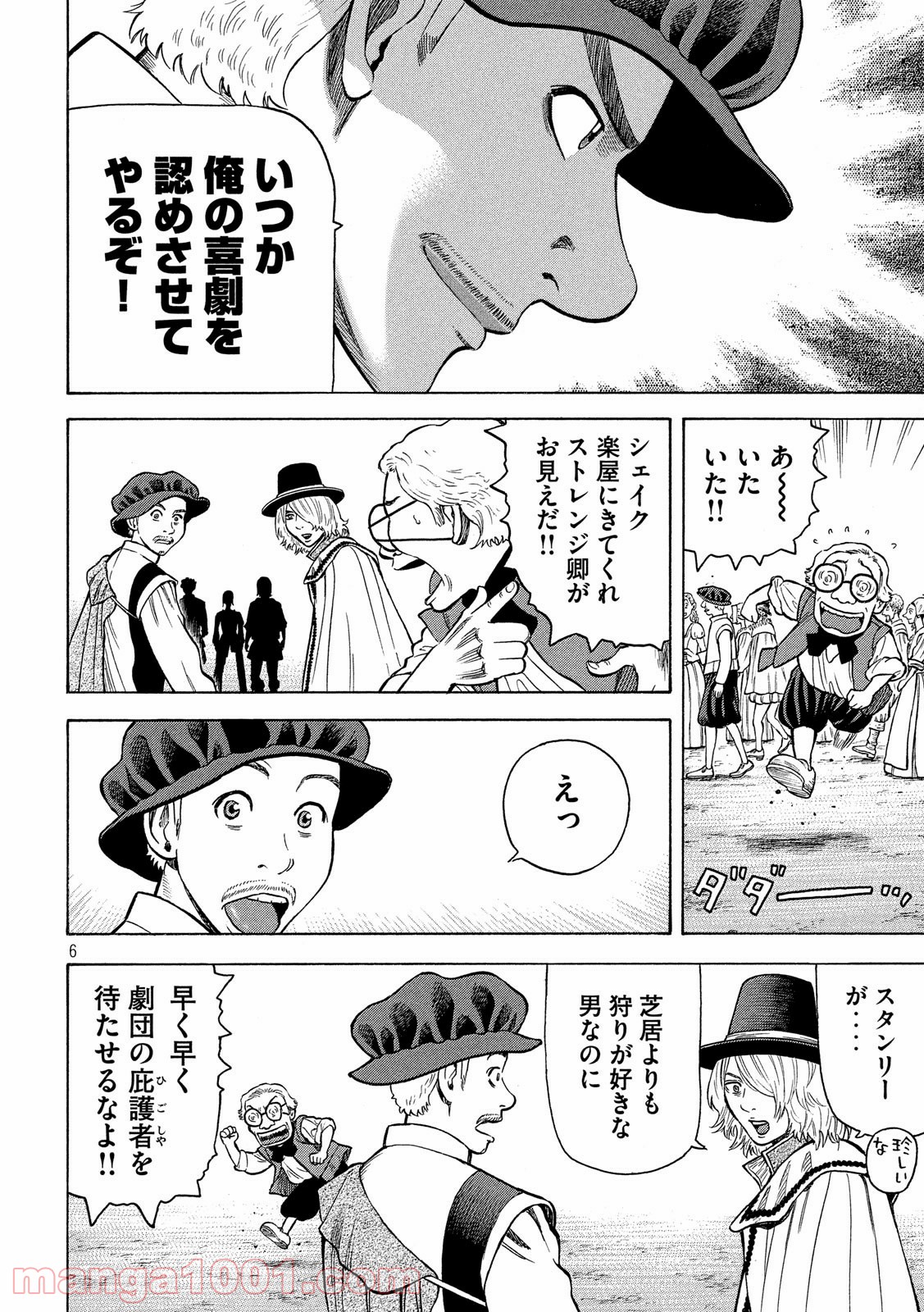 7人のシェイクスピア NON SANZ DROICT - 第91話 - Page 6