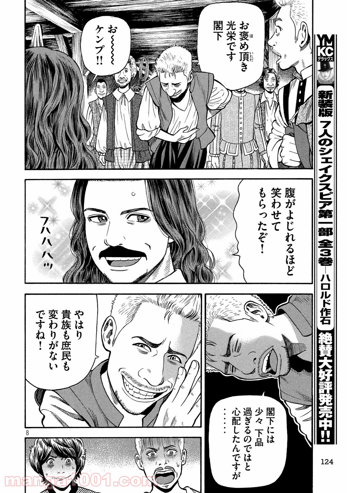 7人のシェイクスピア NON SANZ DROICT - 第91話 - Page 8