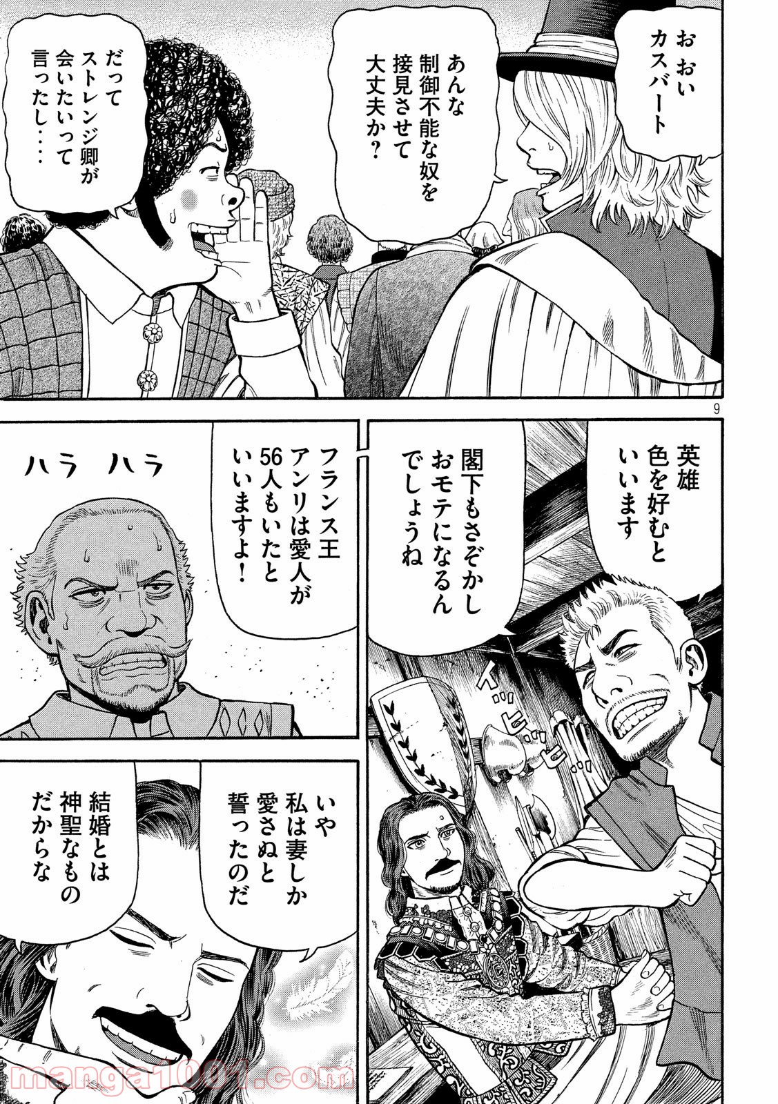 7人のシェイクスピア NON SANZ DROICT - 第91話 - Page 9