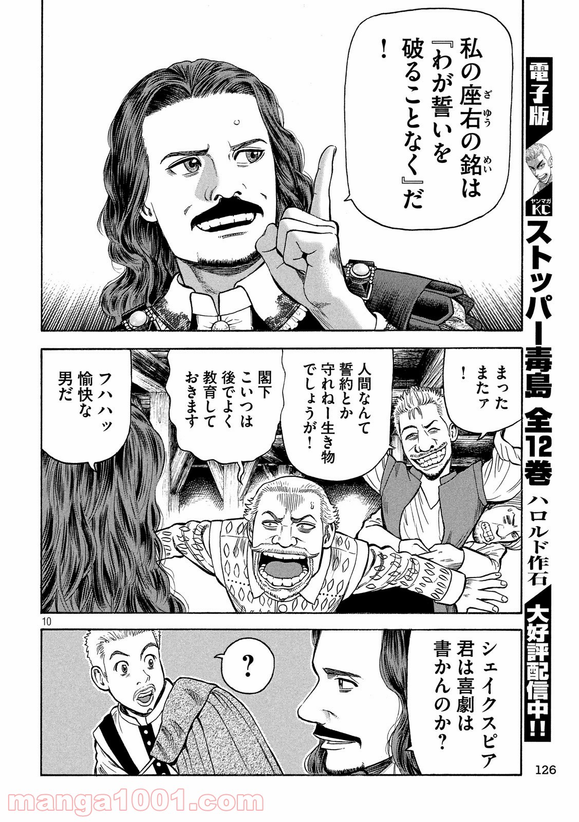 7人のシェイクスピア NON SANZ DROICT - 第91話 - Page 10