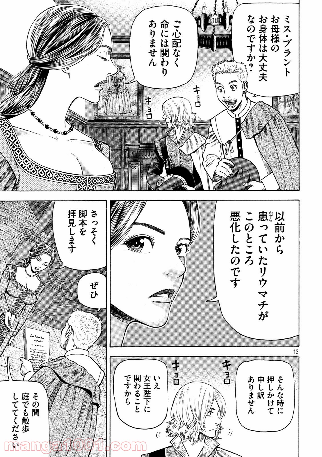 7人のシェイクスピア NON SANZ DROICT - 第92話 - Page 13