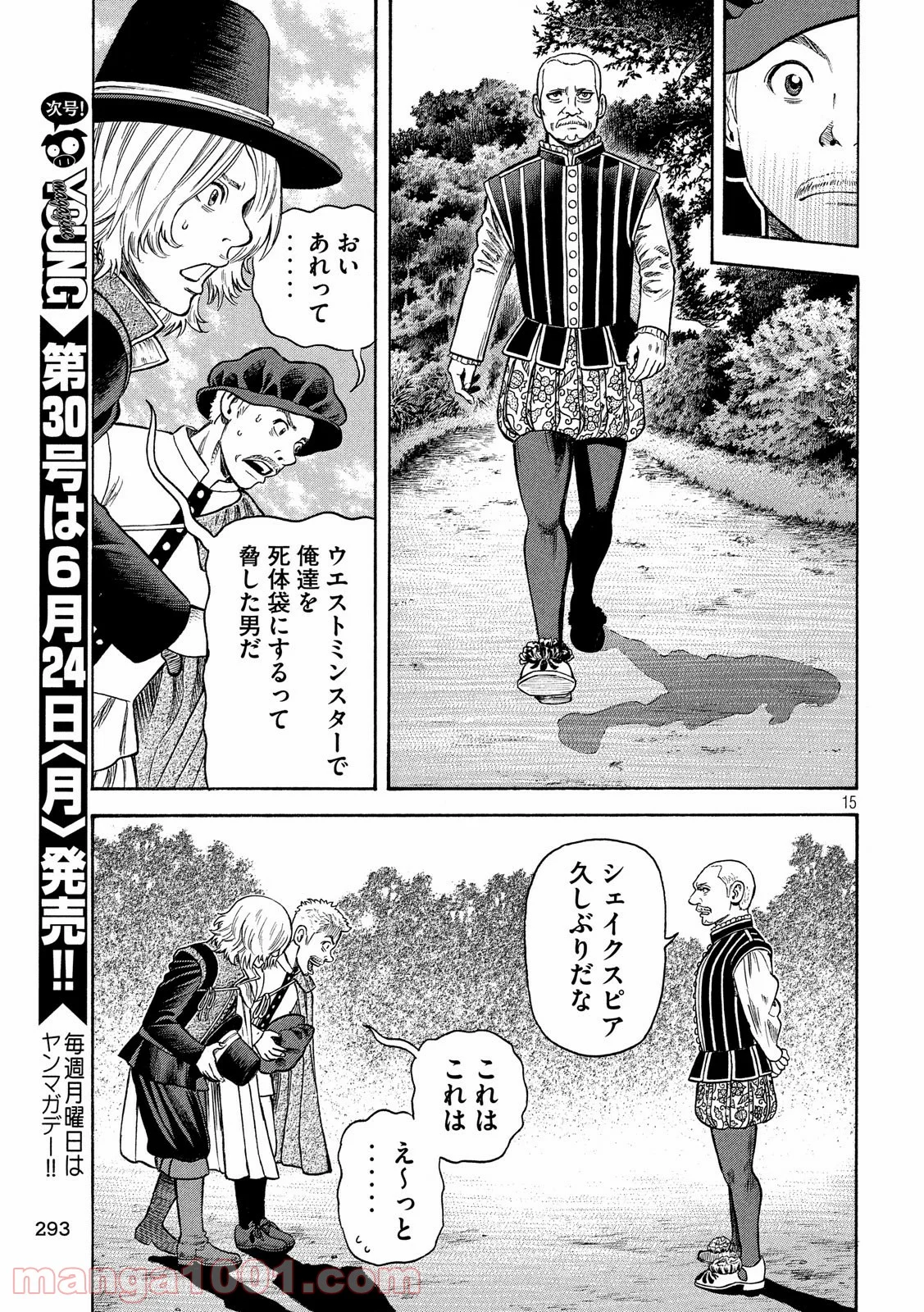 7人のシェイクスピア NON SANZ DROICT - 第92話 - Page 15