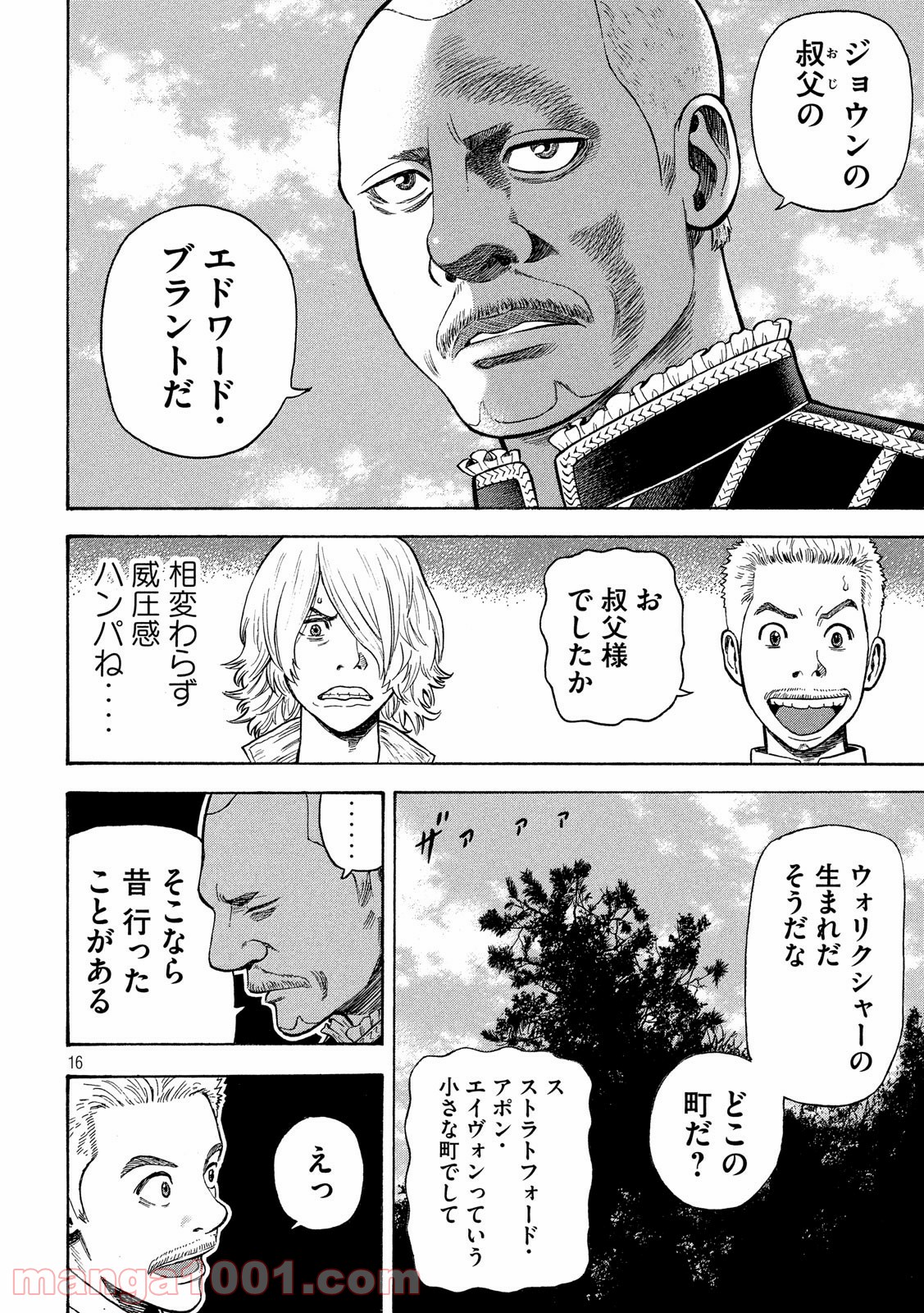 7人のシェイクスピア NON SANZ DROICT - 第92話 - Page 16