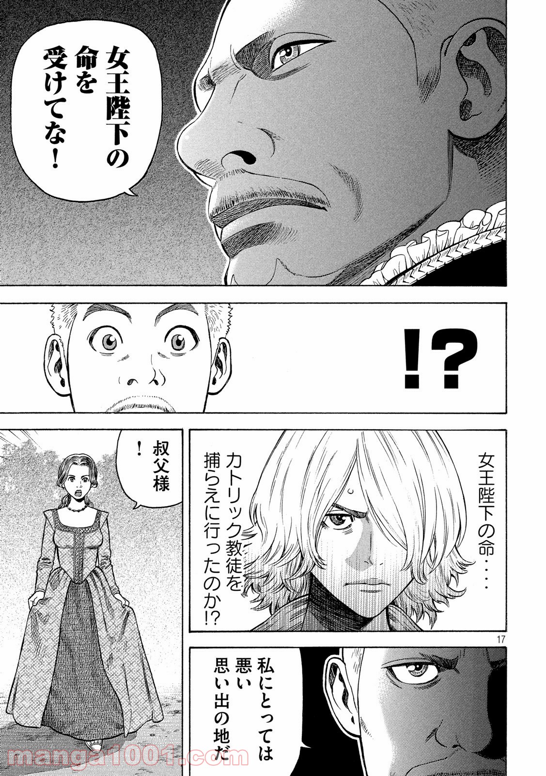 7人のシェイクスピア NON SANZ DROICT - 第92話 - Page 17