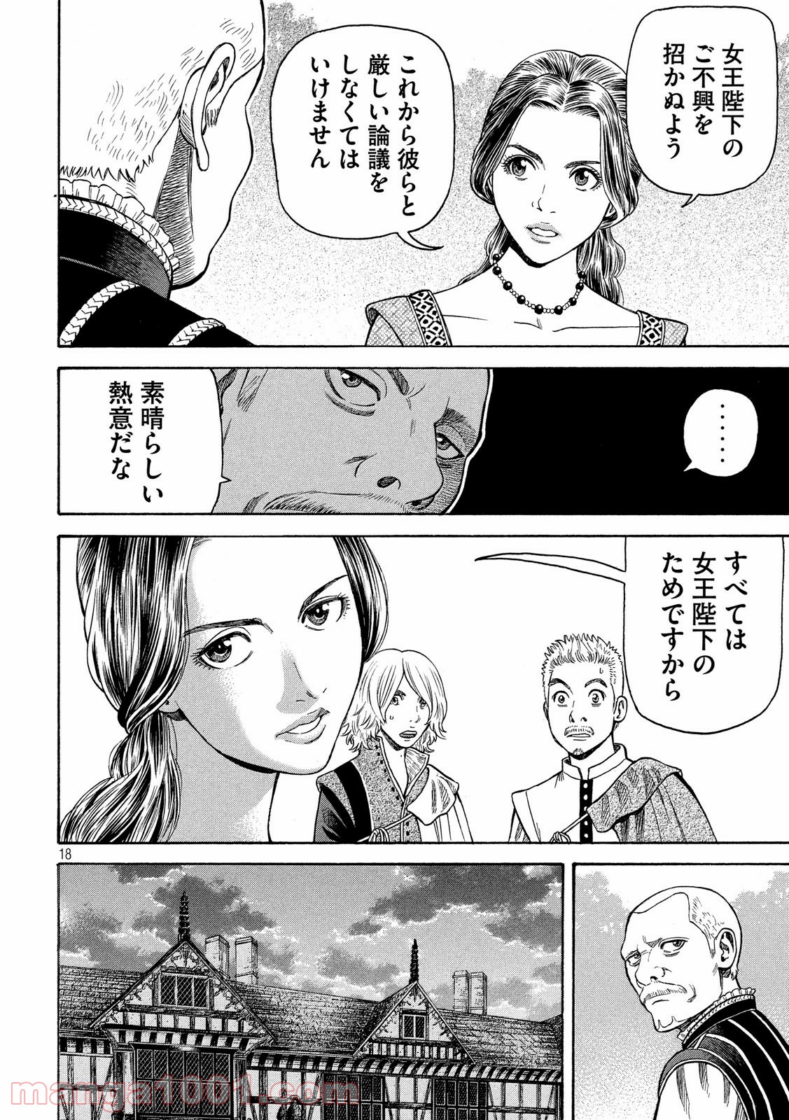 7人のシェイクスピア NON SANZ DROICT - 第92話 - Page 18