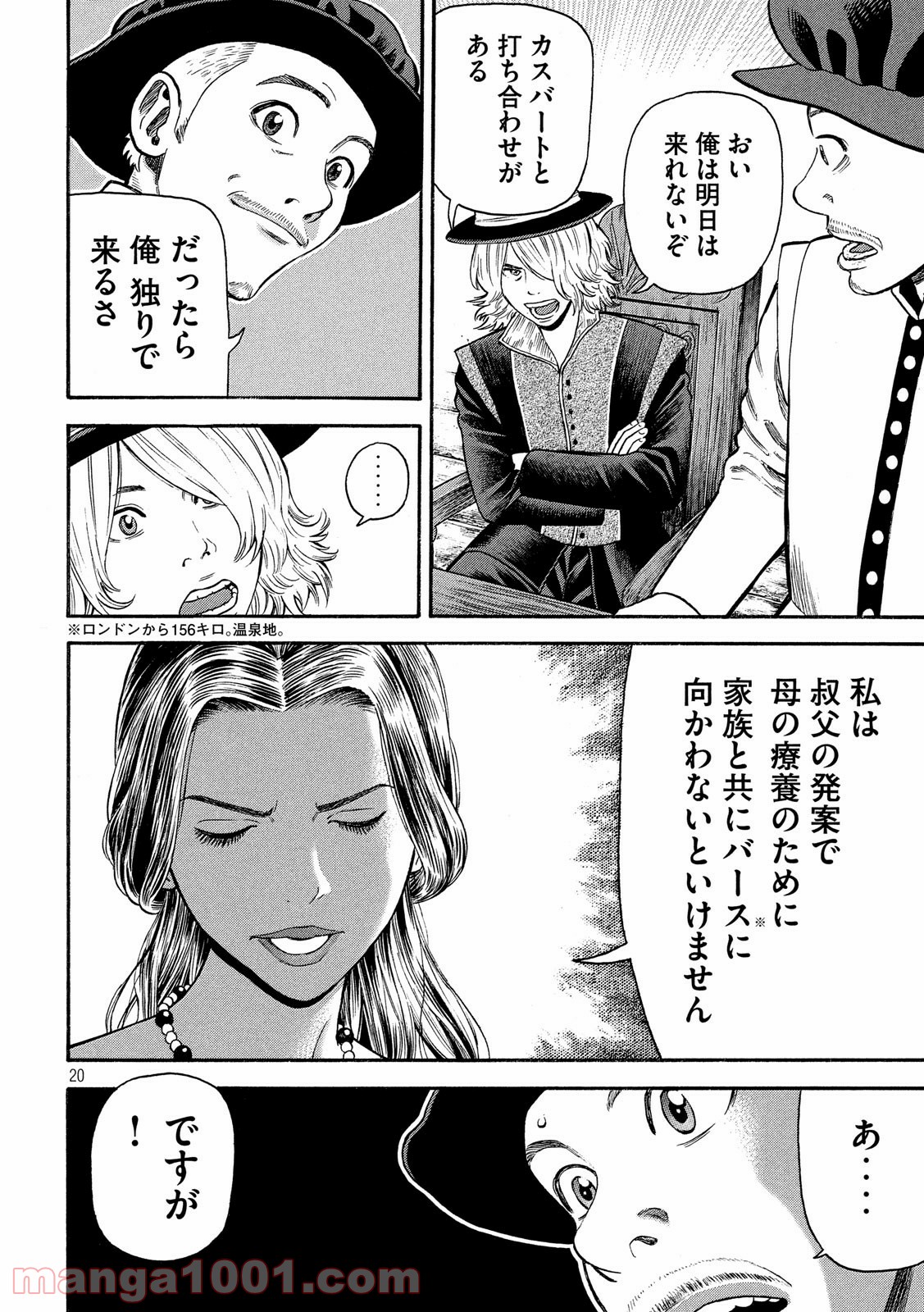 7人のシェイクスピア NON SANZ DROICT - 第92話 - Page 20