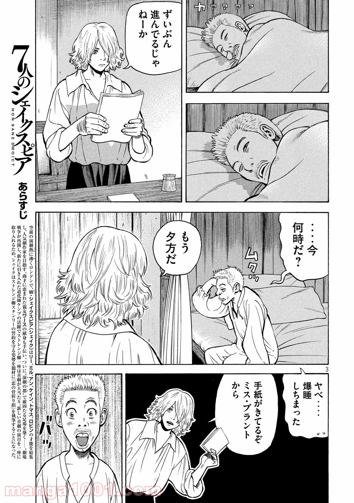 7人のシェイクスピア NON SANZ DROICT - 第92話 - Page 3