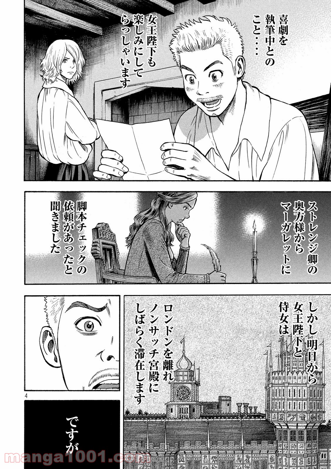 7人のシェイクスピア NON SANZ DROICT - 第92話 - Page 4