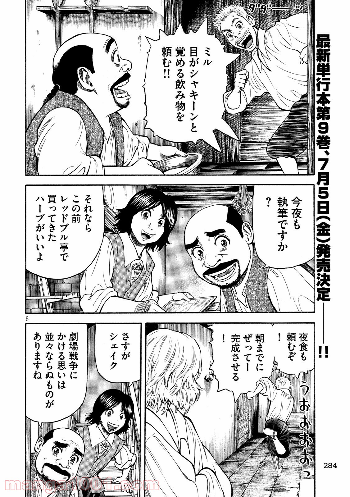 7人のシェイクスピア NON SANZ DROICT - 第92話 - Page 6