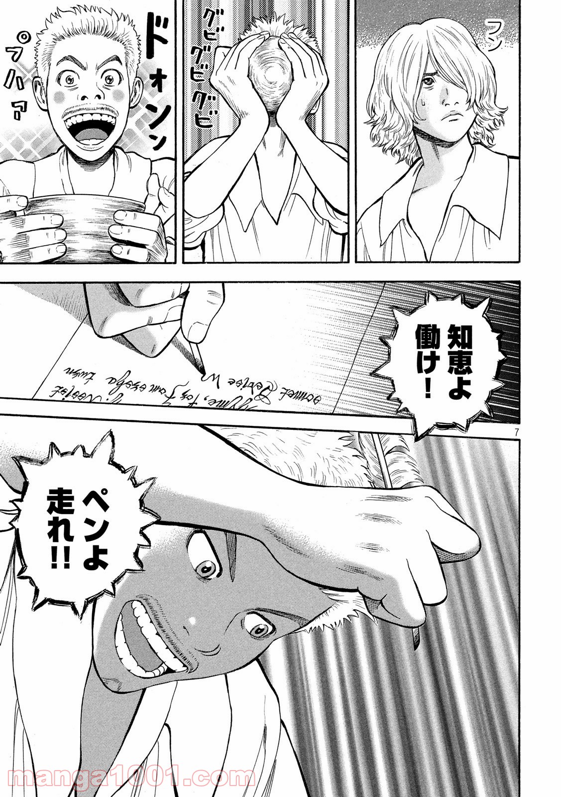 7人のシェイクスピア NON SANZ DROICT - 第92話 - Page 7