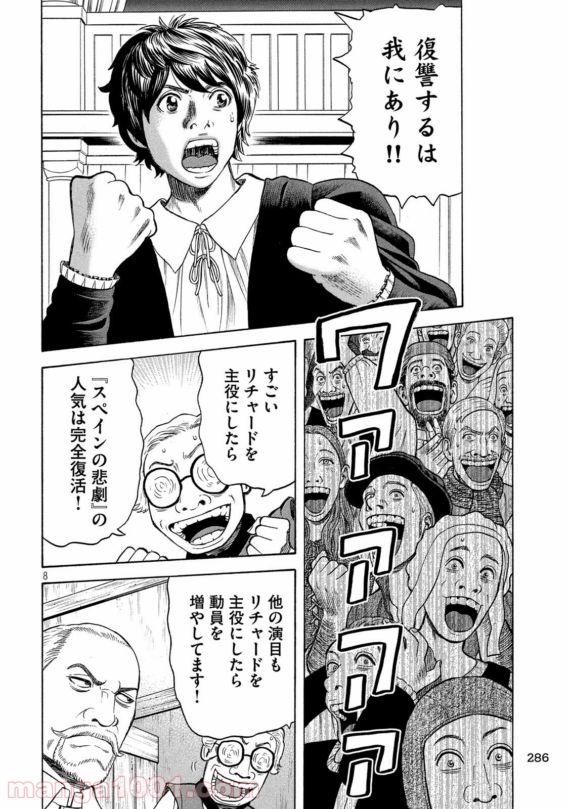 7人のシェイクスピア NON SANZ DROICT - 第92話 - Page 8