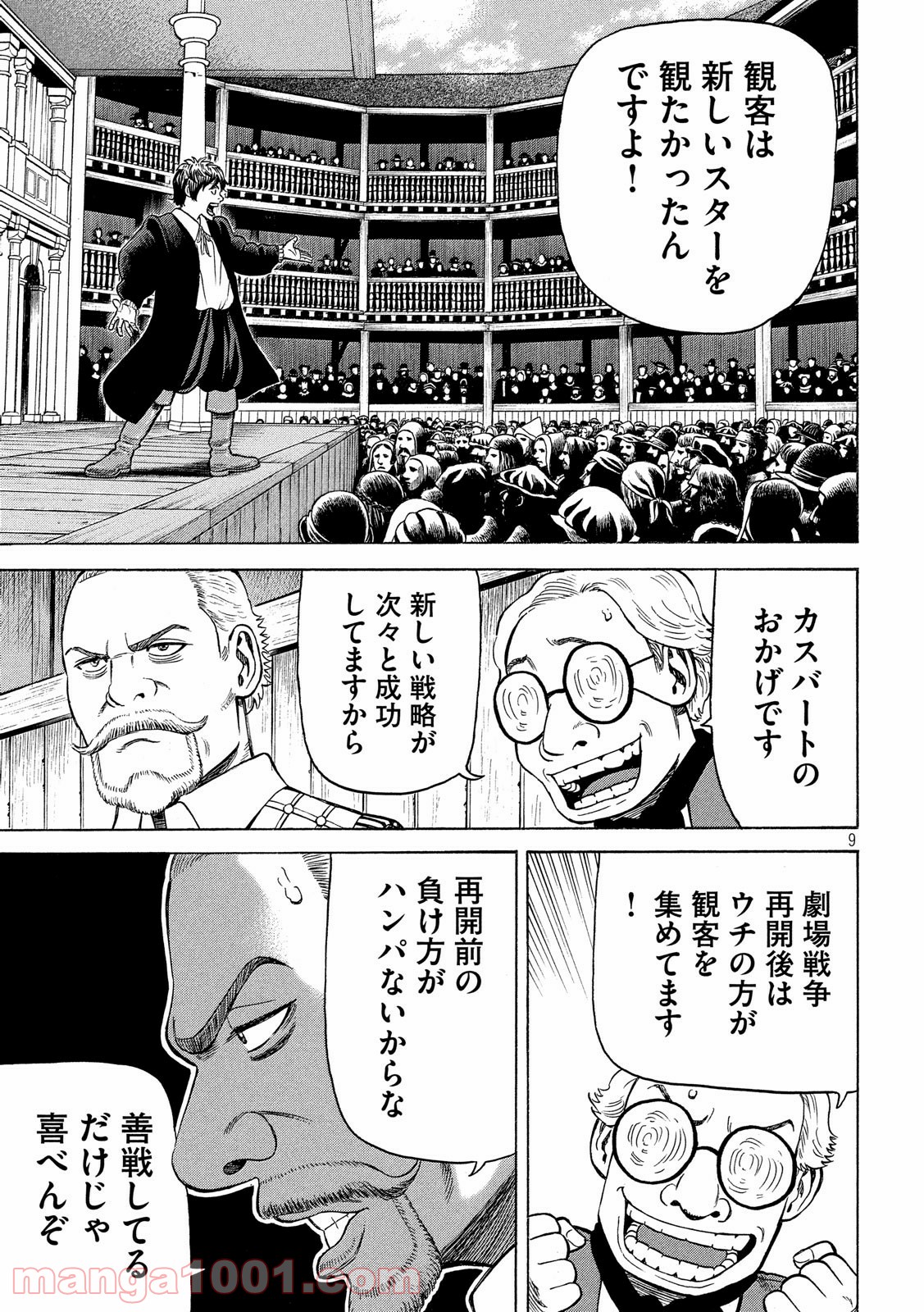 7人のシェイクスピア NON SANZ DROICT - 第92話 - Page 9