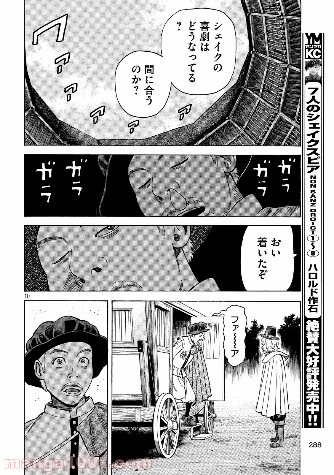 7人のシェイクスピア NON SANZ DROICT - 第92話 - Page 10