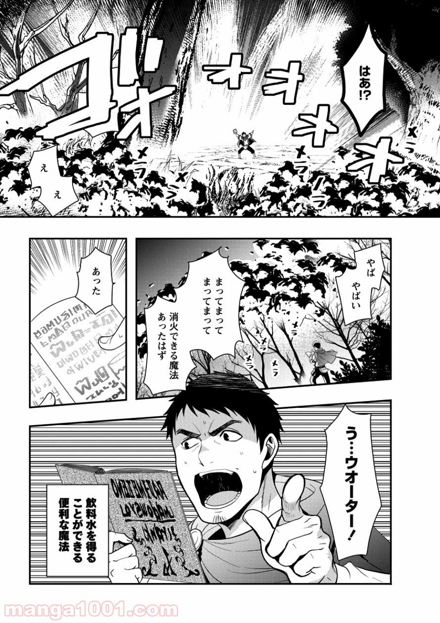 タナカの異世界成り上がり - 第1話 - Page 13