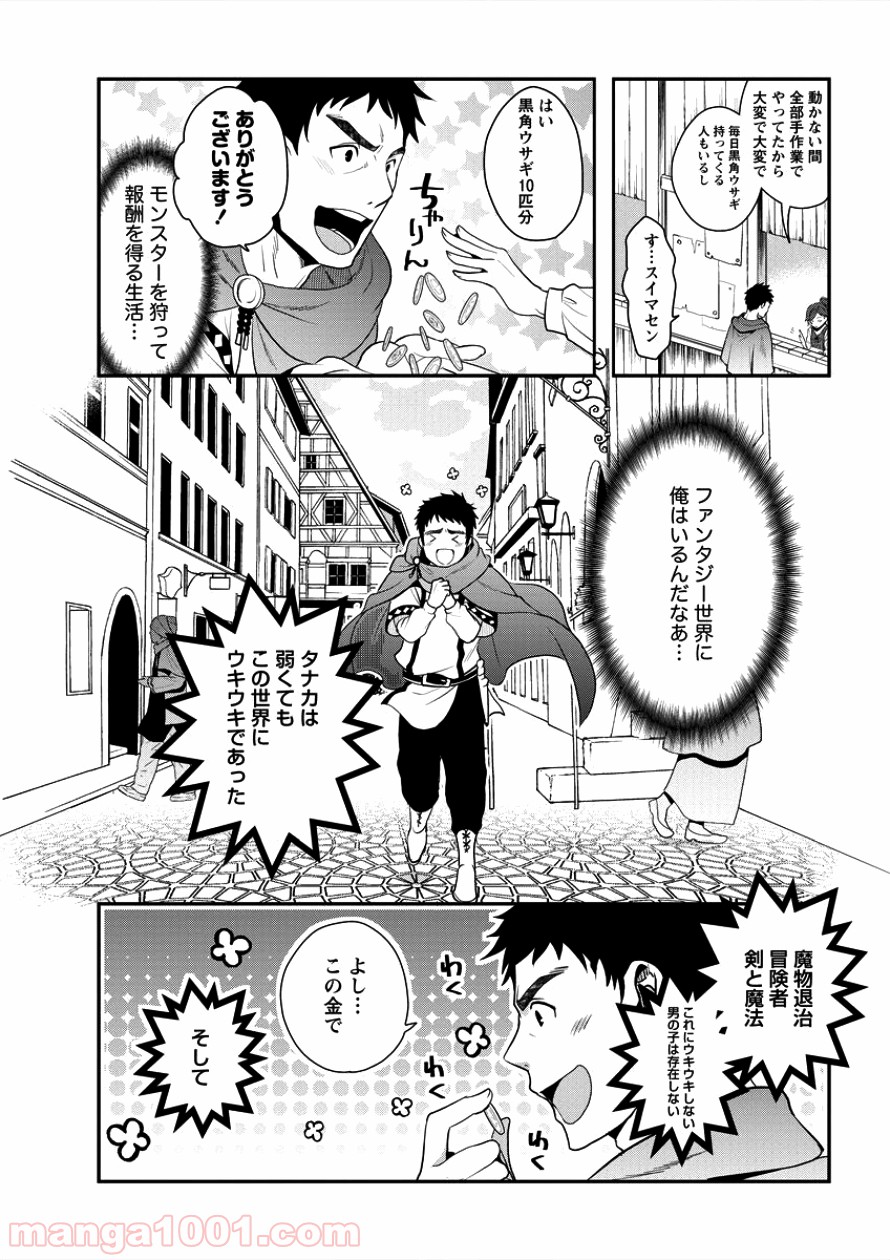 タナカの異世界成り上がり - 第1話 - Page 6