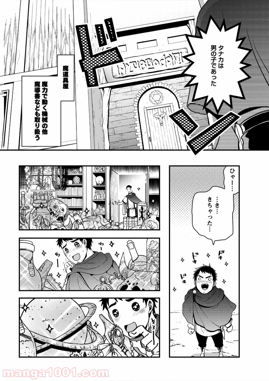 タナカの異世界成り上がり - 第1話 - Page 7