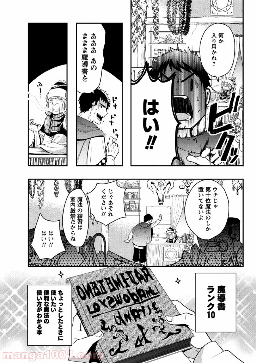 タナカの異世界成り上がり - 第1話 - Page 8