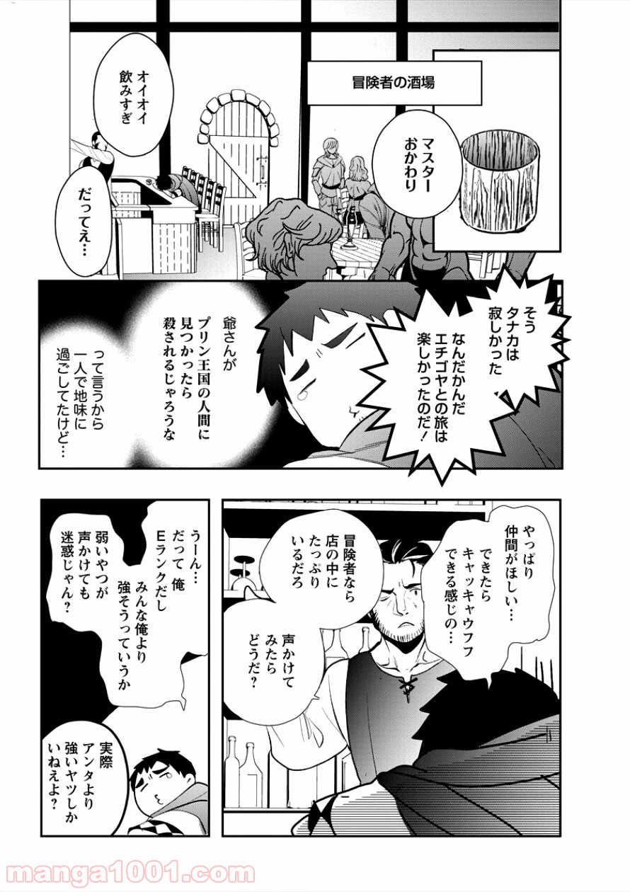 タナカの異世界成り上がり - 第3話 - Page 4