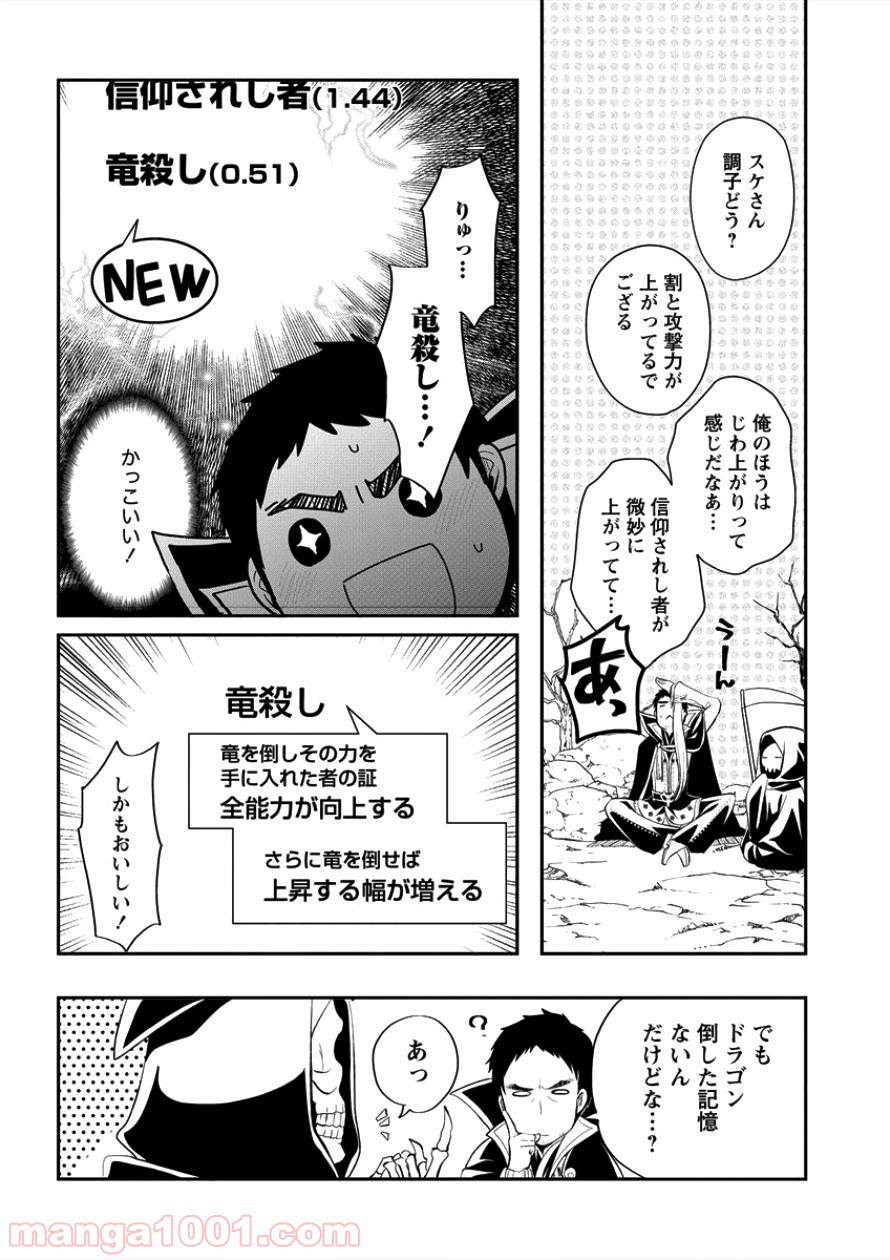 タナカの異世界成り上がり - 第4話 - Page 15