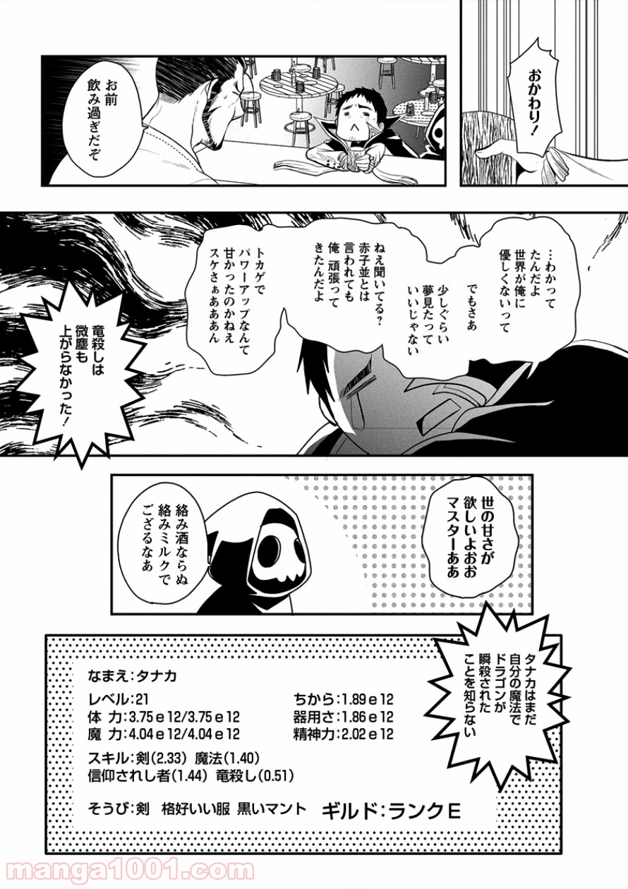 タナカの異世界成り上がり - 第4話 - Page 17