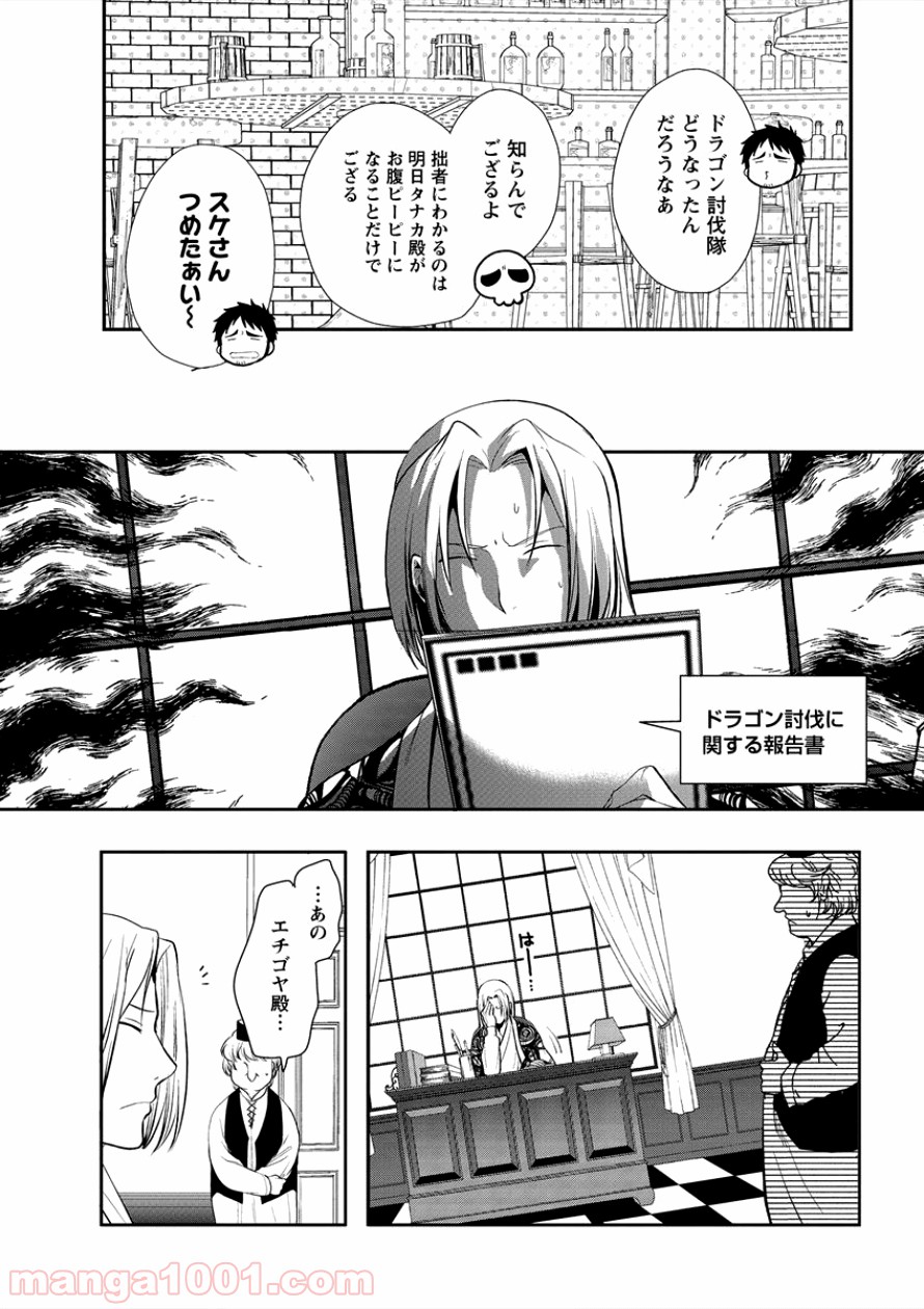 タナカの異世界成り上がり - 第4話 - Page 18