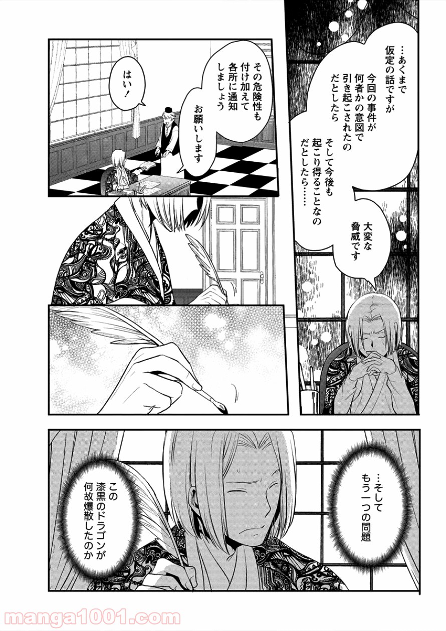 タナカの異世界成り上がり - 第4話 - Page 20