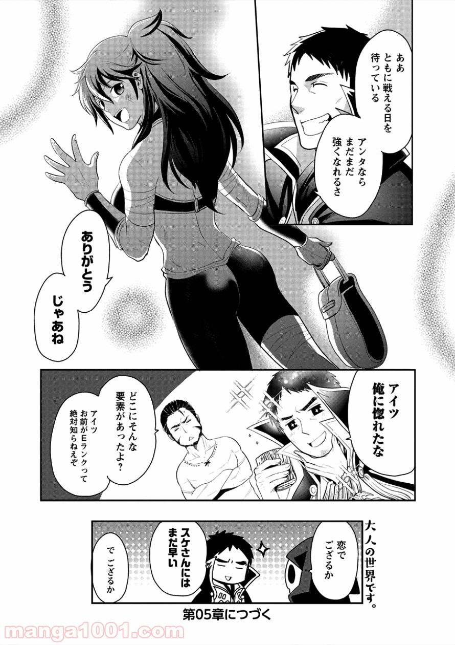 タナカの異世界成り上がり - 第4話 - Page 23