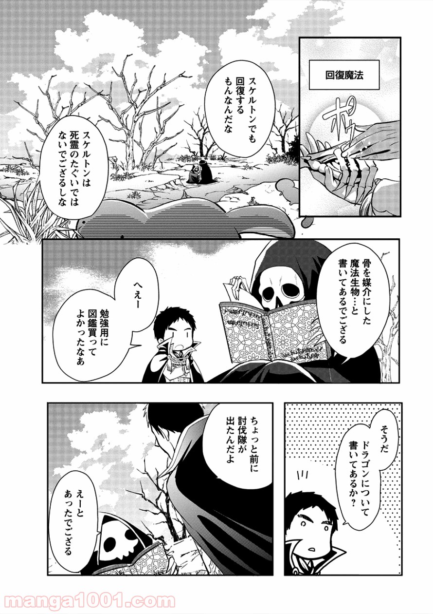 タナカの異世界成り上がり - 第4話 - Page 7