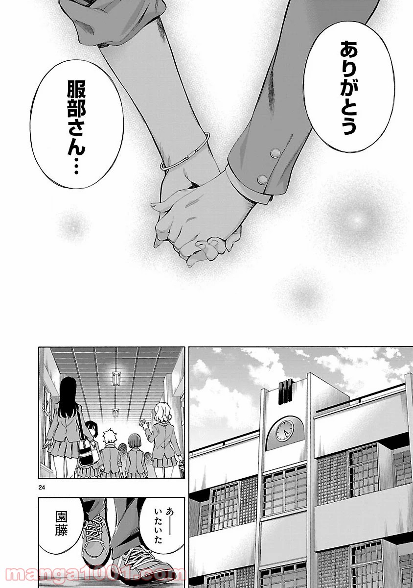 ヒメノスピア - 第3話 - Page 24