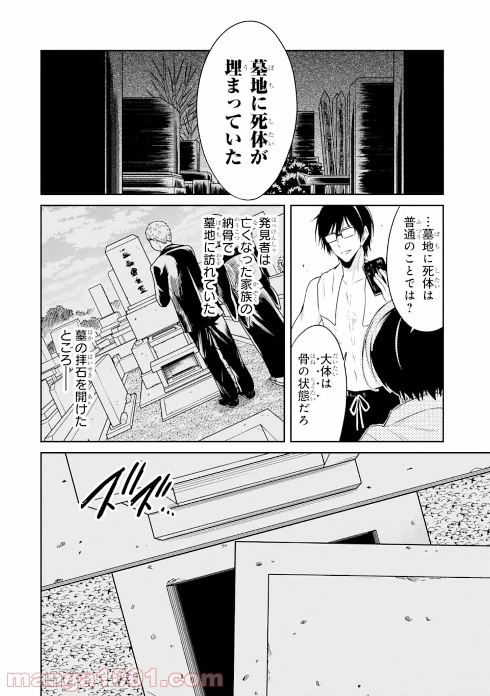 人間入門 - 第32話 - Page 1