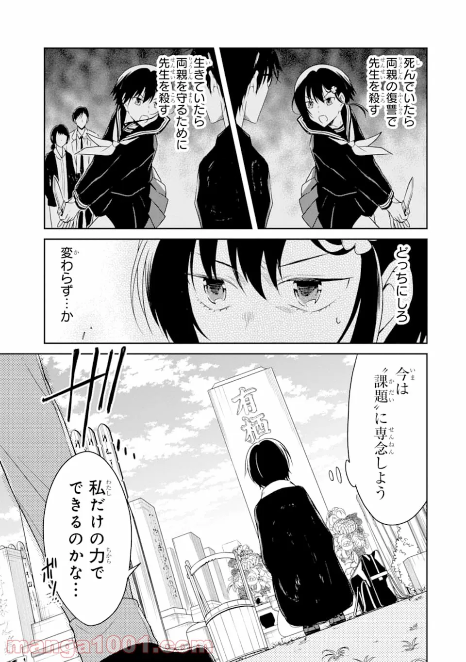 人間入門 - 第32話 - Page 12