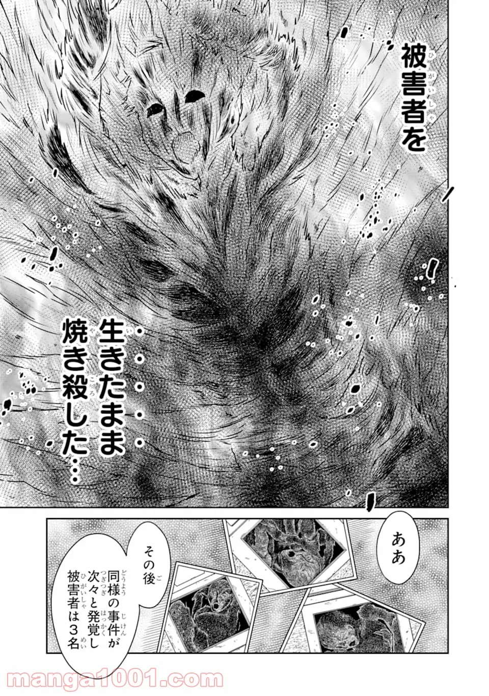 人間入門 - 第32話 - Page 4