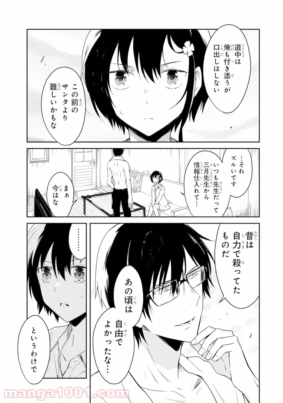 人間入門 - 第32話 - Page 6