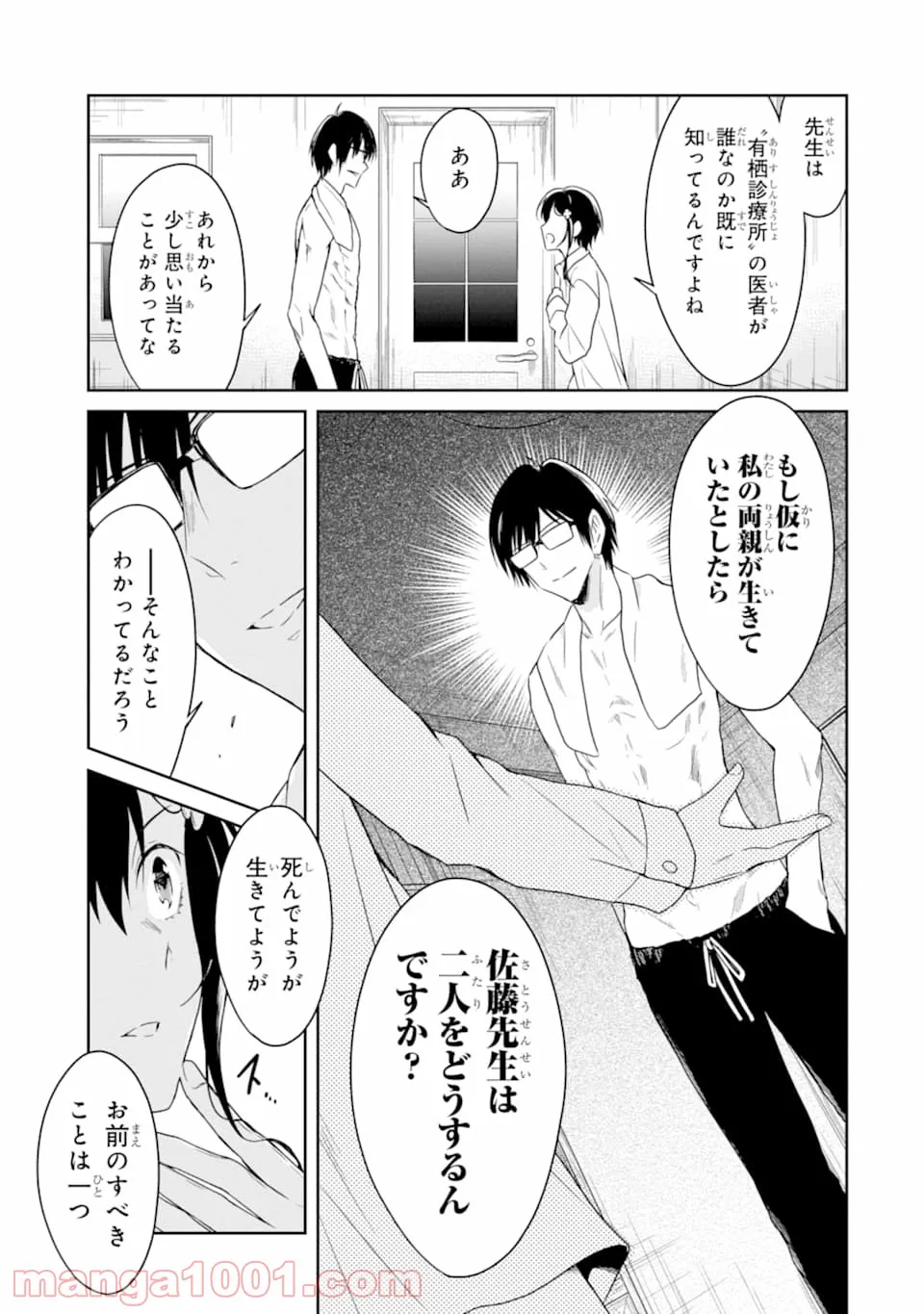 人間入門 - 第32話 - Page 8