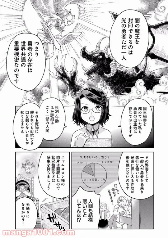 人間入門 - 第39話 - Page 4