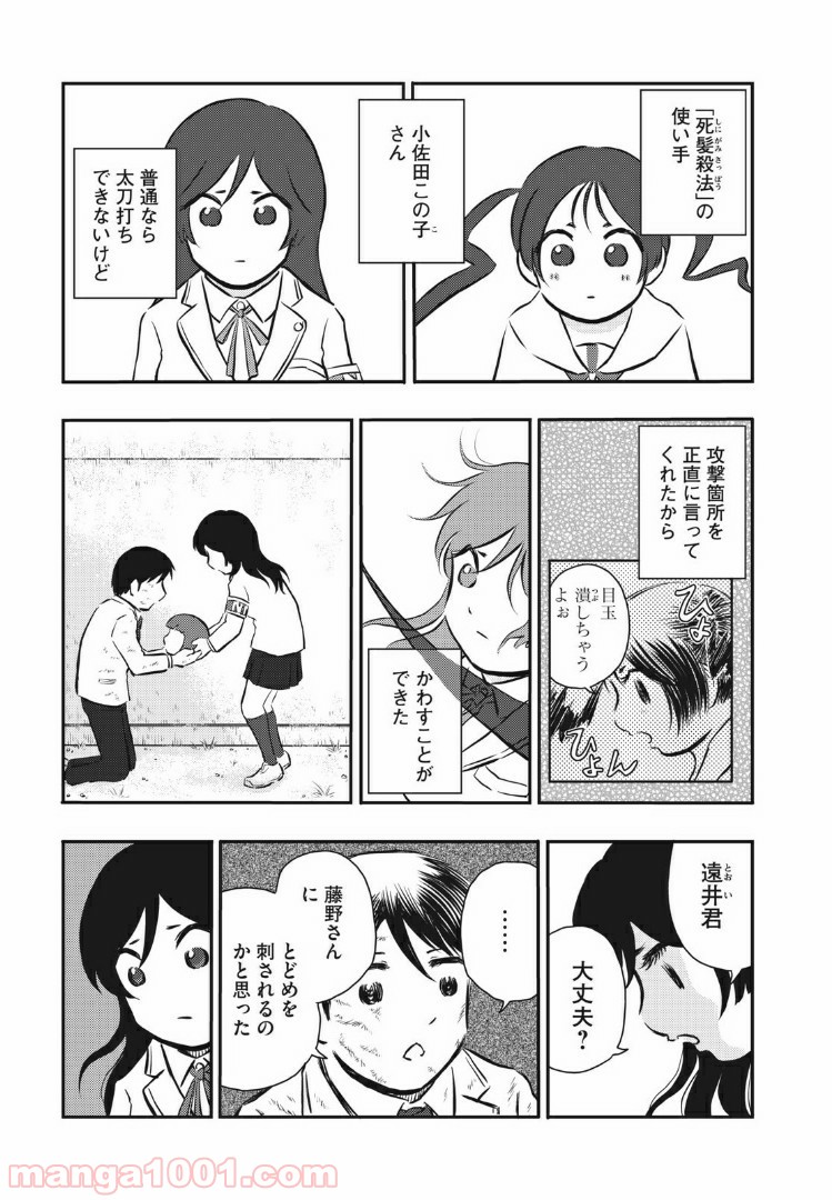 人間入門 - 第42話 - Page 3