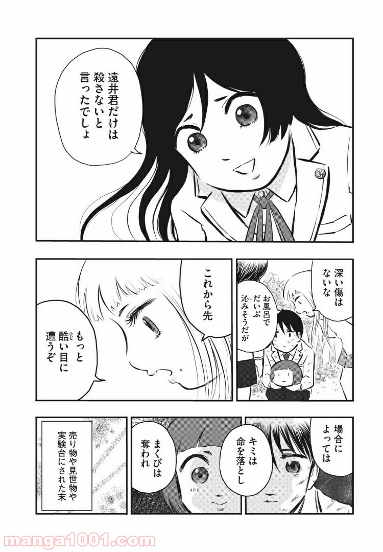 人間入門 - 第42話 - Page 4