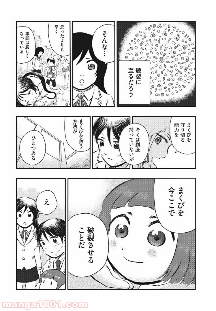 人間入門 - 第42話 - Page 5