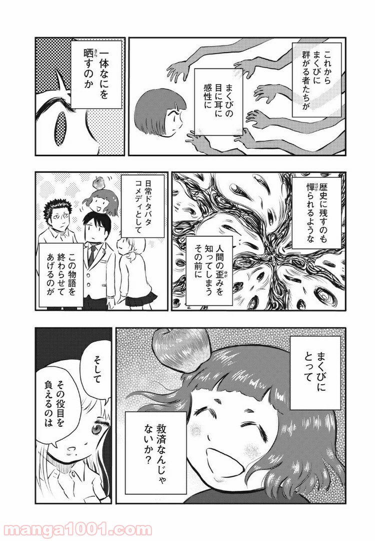 人間入門 - 第42話 - Page 6