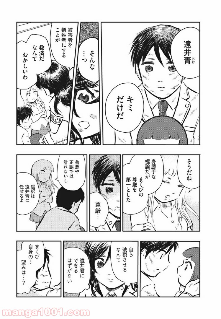 人間入門 - 第42話 - Page 7