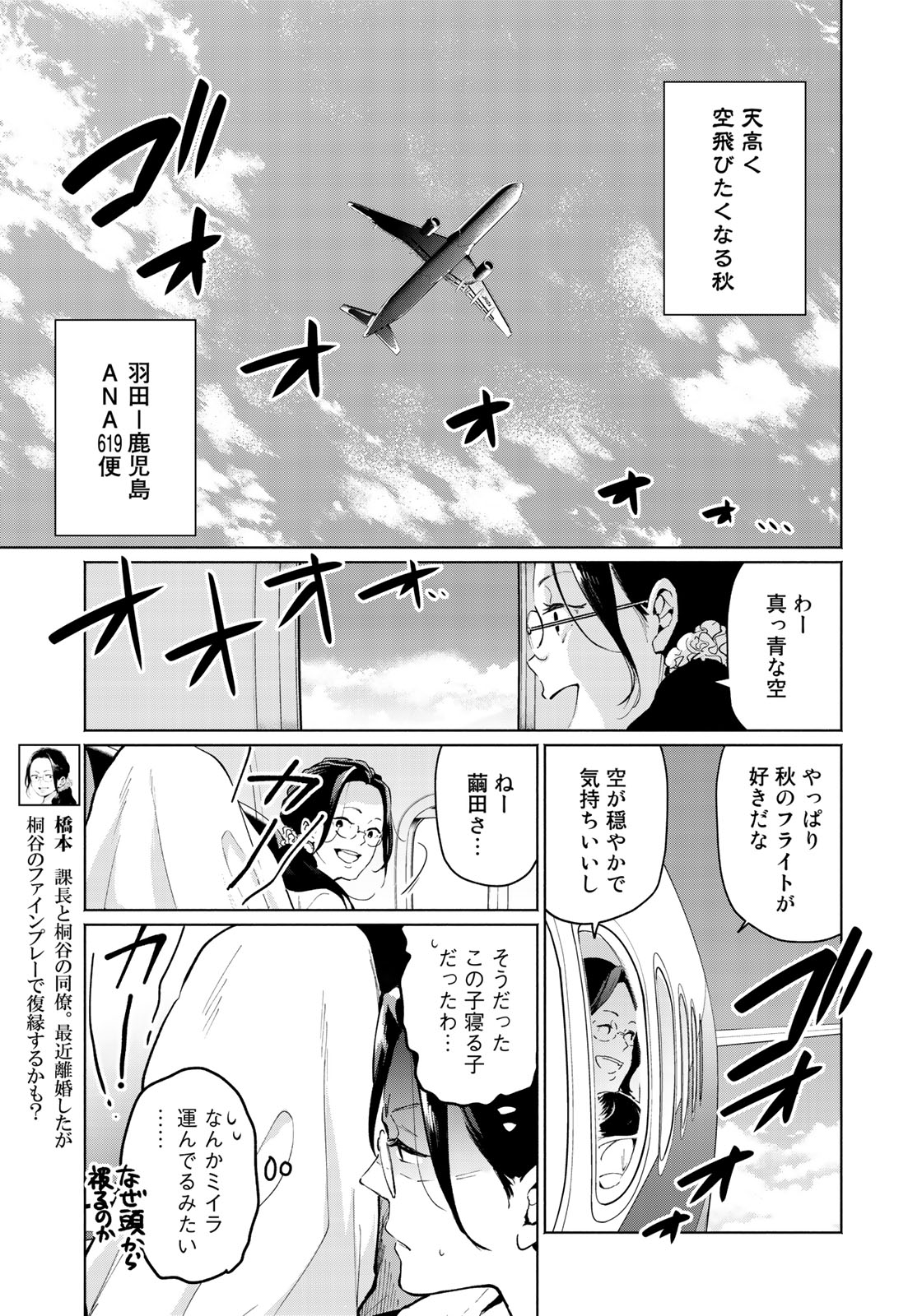 前略 雲の上より - 第27話 - Page 3